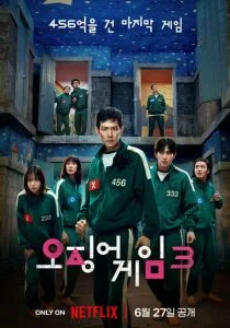 Игра в кальмара (2025)