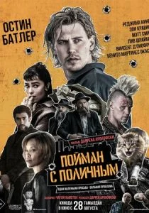 Пойман с поличным (2025)