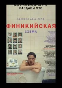 Финикийская схема (2025)