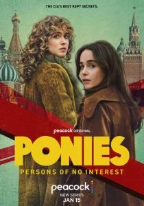 Пони (2026)